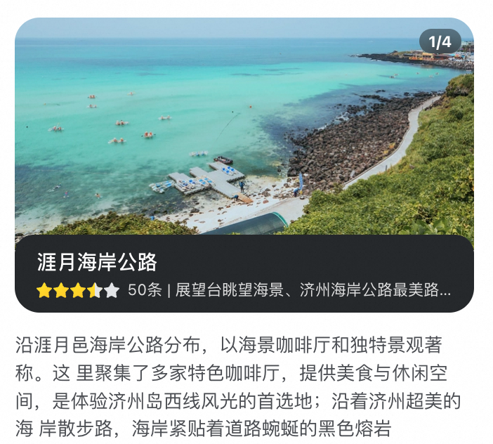涯月海岸公路