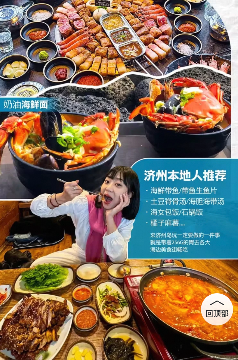 济州本地美食
