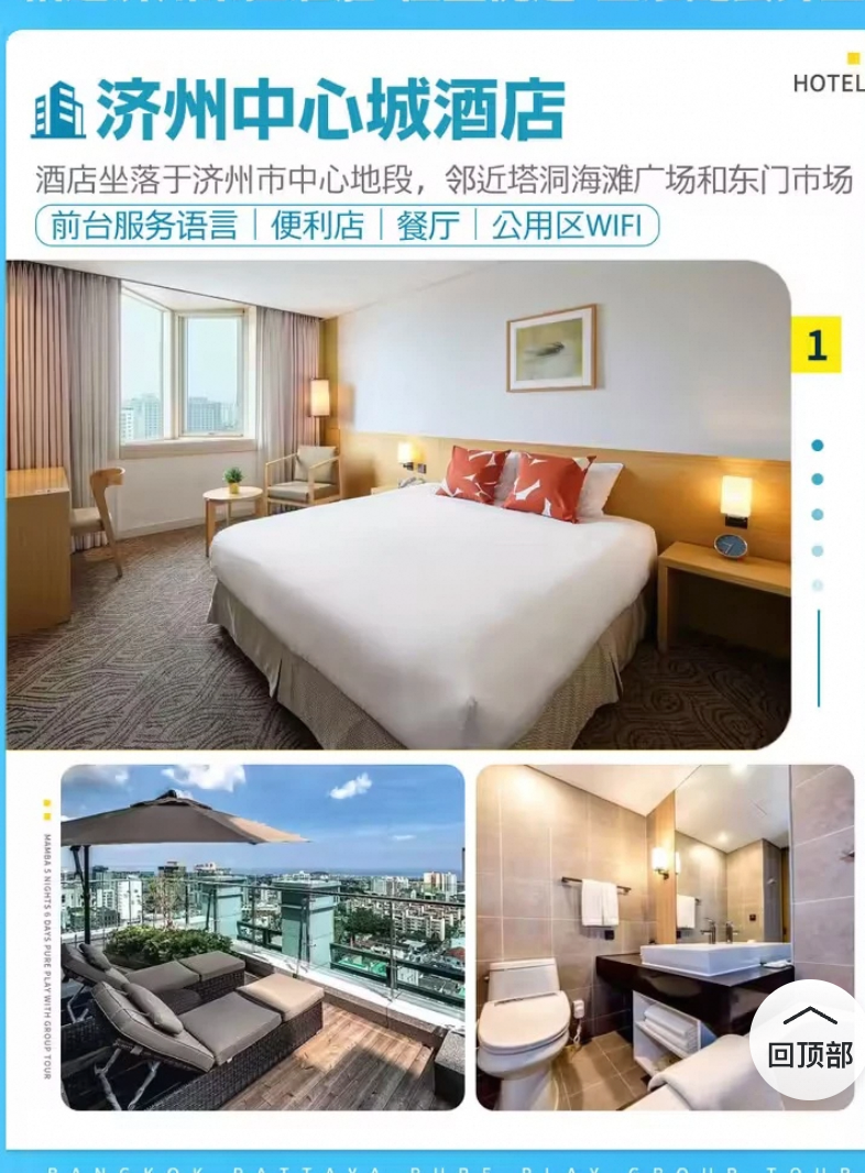 济州中心城酒店