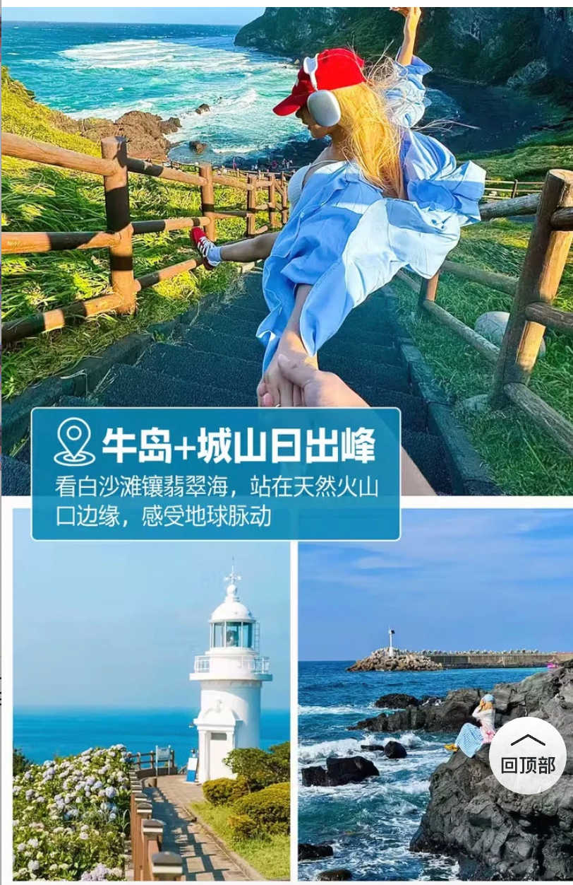 牛岛+城山日出峰