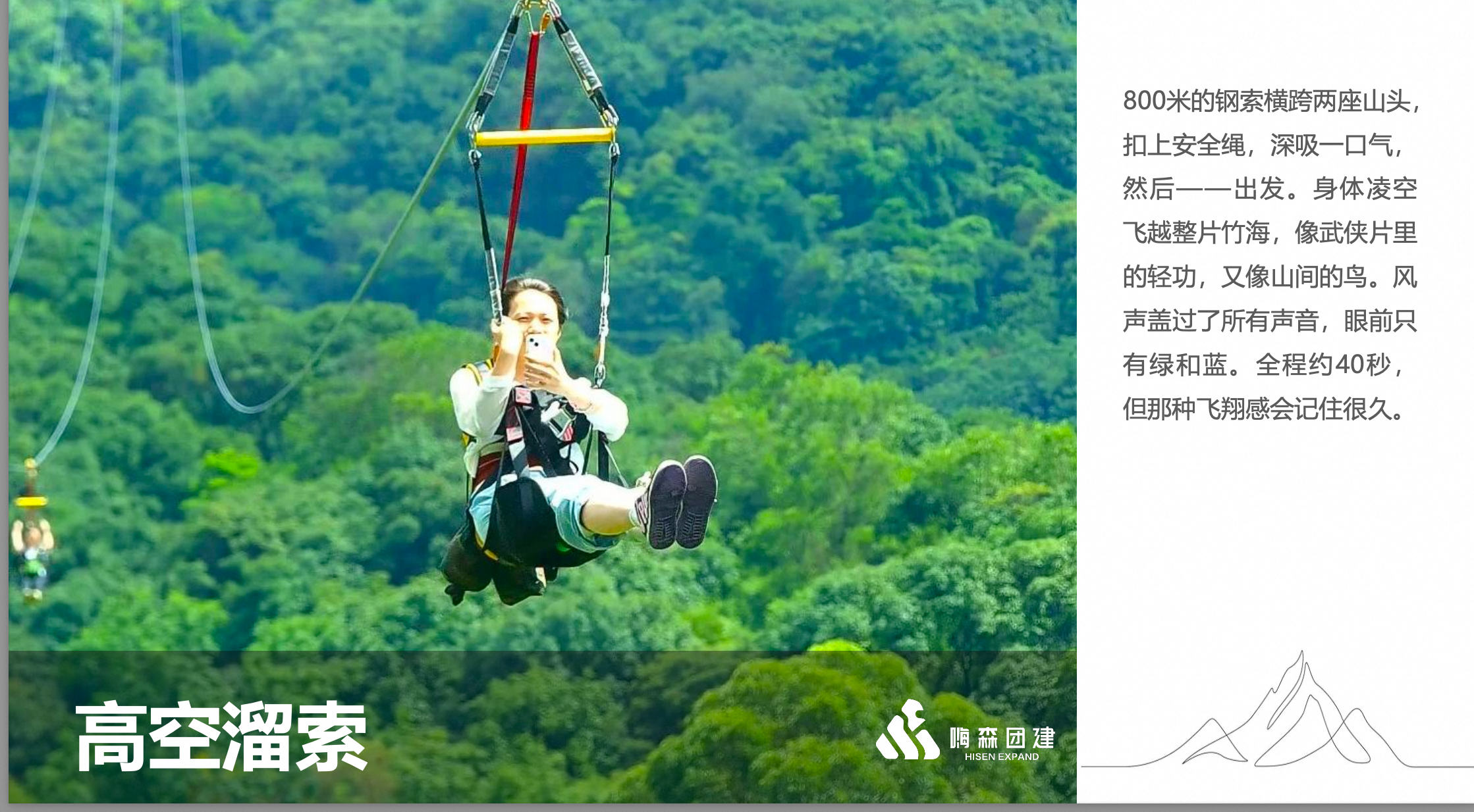 高空溜索