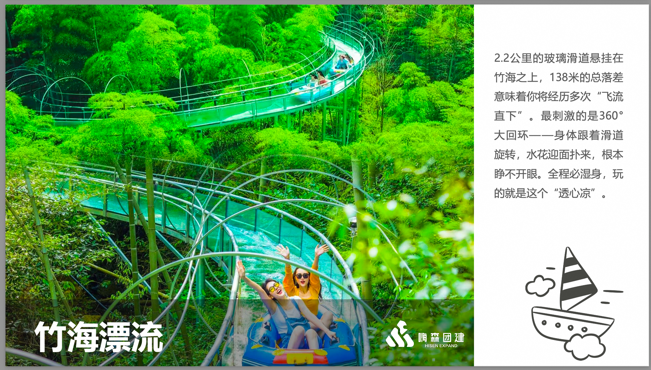 竹海漂流