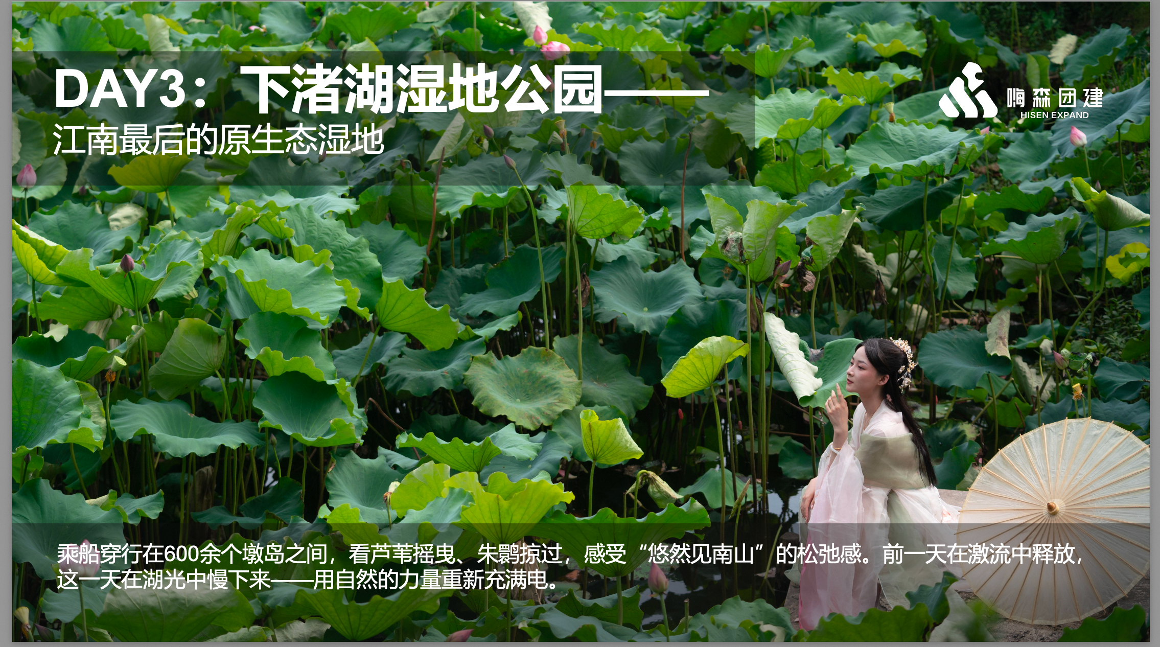 下渚湖湿地公园